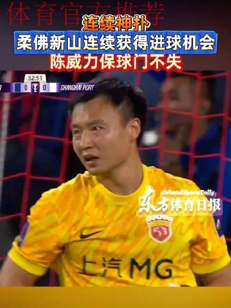 亚冠-陈威12次扑救 海港客场0-0逼平柔佛新山 亚冠-陈威12次扑救 海港客场0-0逼平柔佛新山