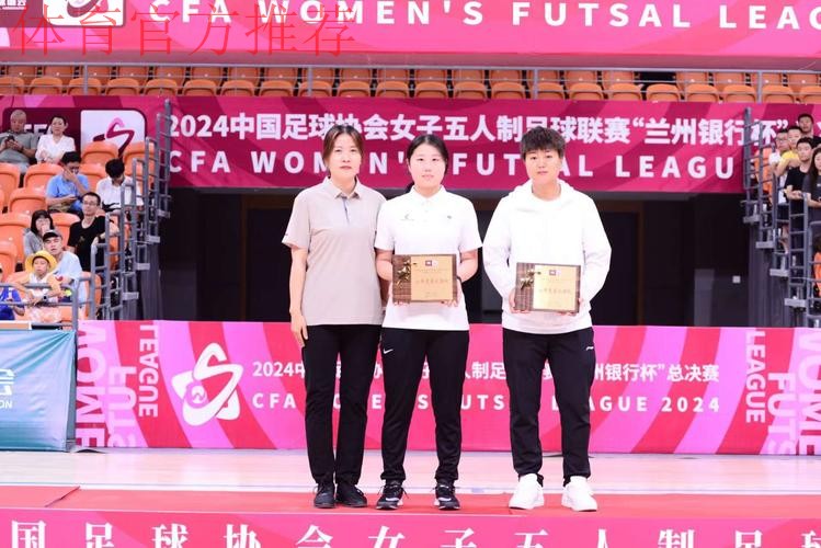 卫冕成功 上海华正立信问鼎2024女五联赛“兰州银行杯”总决赛冠军 卫冕成功 上海华正立信问鼎2024女五联赛“兰州银行杯”总决赛冠军