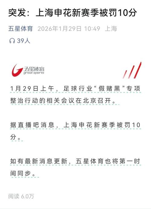 申花中超新赛季负10分起步,俱乐部发布公告道歉,希望共克时艰 申花中超新赛季负10分起步,俱乐部发布公告道歉,希望共克时艰